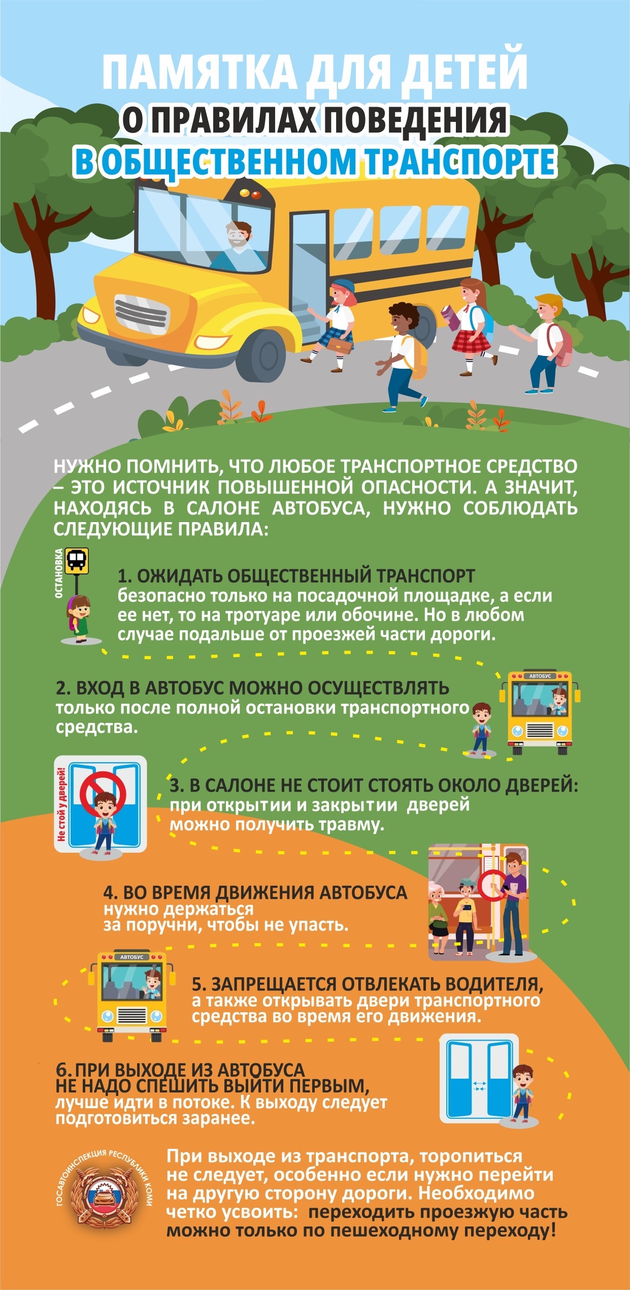 Памятка для детей о правилах поведения в общественном транспорте (на русском языке).