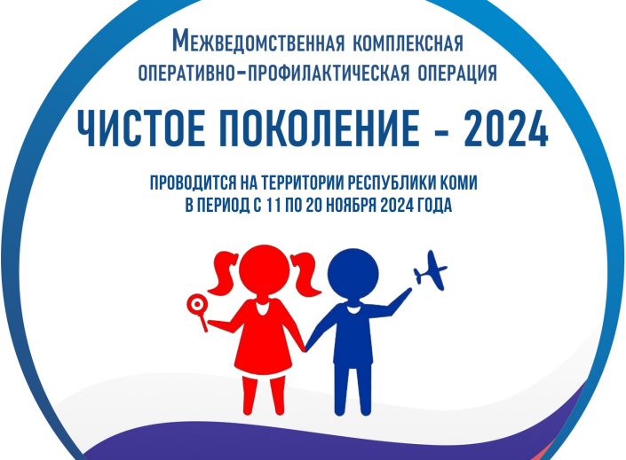 Акция «Чистое поколение-2024».